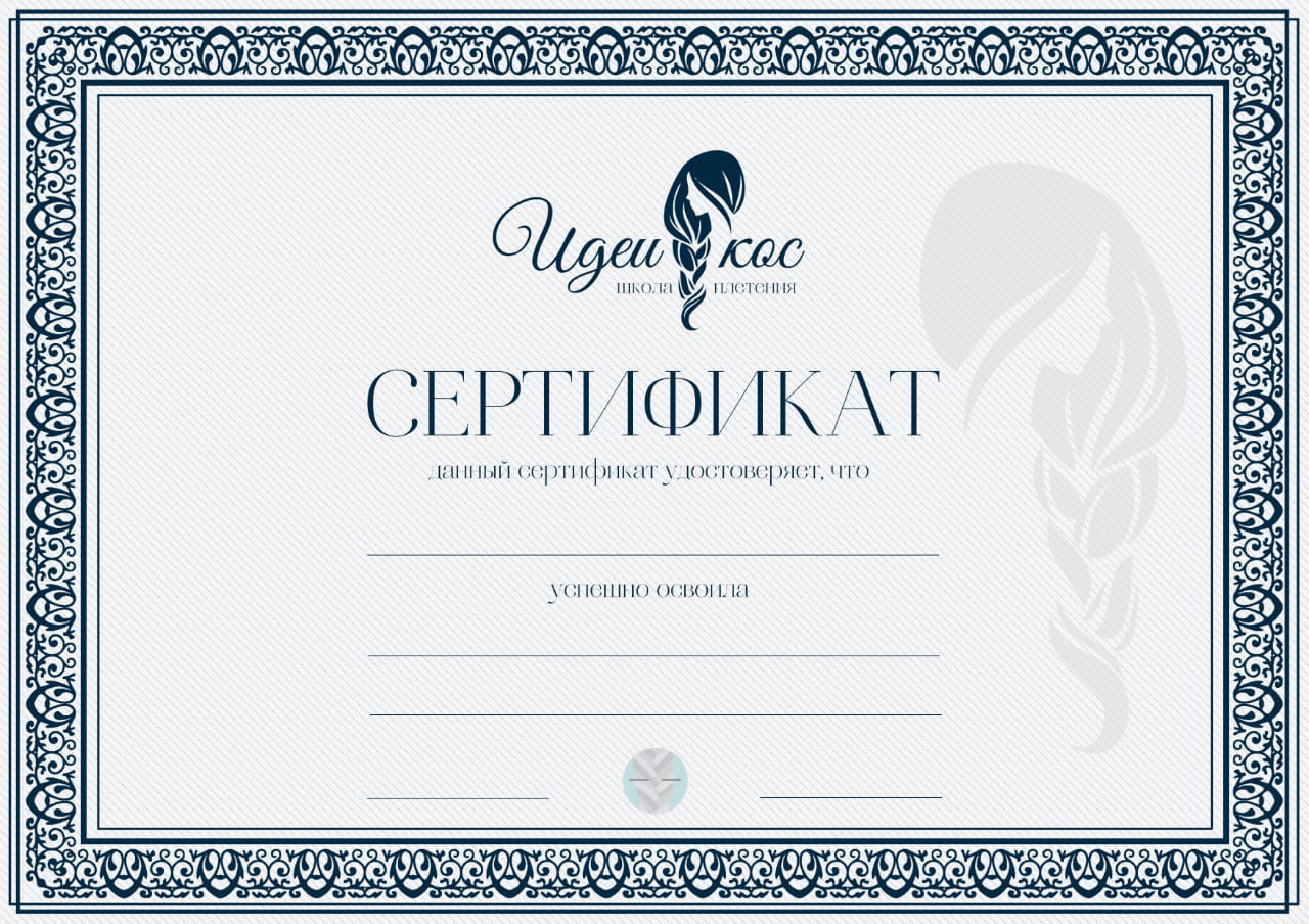 Сертификат о прохождении